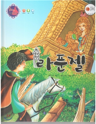 라푼젤 표지이미지