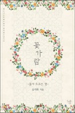 꽃가람 이미지