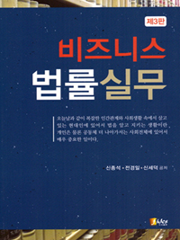 비즈니스 법률실무