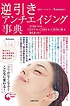 (顔筋コーディネイター・Katsuyoの) 逆引きアンチエイジング事典: コリをとったら小ジワも たるみも ほうれい線も消え去った!