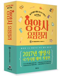 영양사 요점정리. 4 : 급식, 위생 및 관계법규