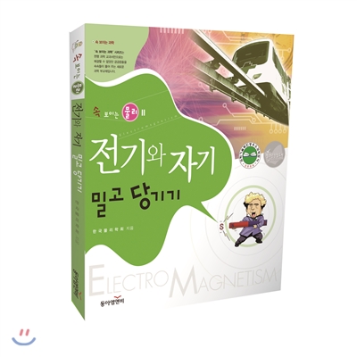 전기와 자기 밀고 당기기 표지이미지