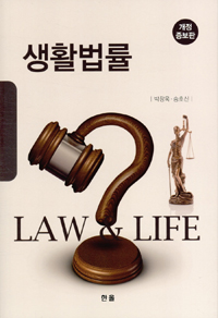 생활법률- [전자책] = Law & life