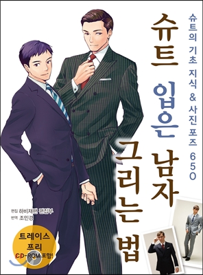 슈트입은남자그리는법:슈트의기초지식&사진포즈650