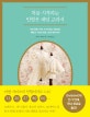 처음 시작하는 인형옷 패턴 교과서 1 (어떤 종류, 어떤 사이즈에도 적용되는 패턴의 기본과 응용, 입체 재단까지!)
