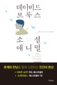 소셜 애니멀