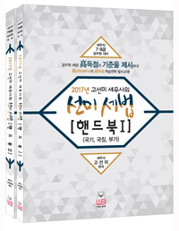 (2017 고선미 세무사의) 선미세법. 1-2. 국기, 국징, 부가