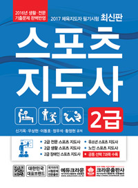 스포츠지도사 : 2급