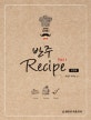 반주 레시피 1 (Recipe,음악을 요리하다,성인편)