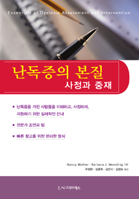 난독증의 본질 : 사정과 중재 표지이미지