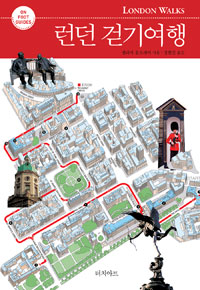 런던 걷기여행