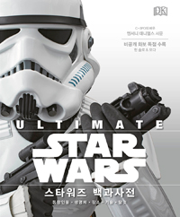 스타워즈 백과사전 : 등장인물, 생명체, 장소, 기술, 탈 것