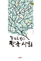 <span>종</span>교로 읽는 한국 사회