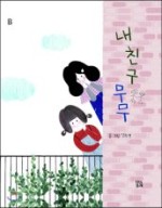 무무(MUMU) 이미지