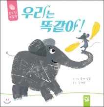 우리는 똑같아! : 손도장 그림책 