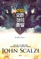 모든 것의 종말. 1 = The end of all things