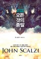 모든 것의 <span>종</span><span>말</span>. 2 = The end of all things