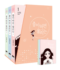 좋아하면 울리는 =천계영 만화.Love alarm 