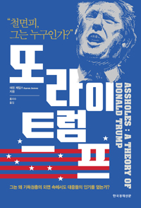 또라이 트럼프