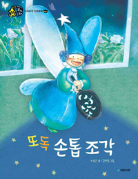 (또독)손톱 조각