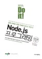 Do it! Node.js 프로그래밍 =Do it! Node.js programming 