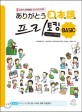 아리가또 일본어 프리토킹 Basic (책 + 보이스북 CD 1장)