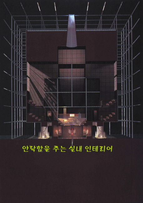 안락함을 주는 실내 인테리어