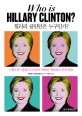 힐러리 클린턴은 누구인가? : <네이션> 칼럼니스트들이 파헤친 힐러리의 진짜 얼굴