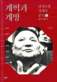 개혁과 개방 (1976-1982년)