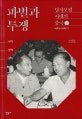 파벌과 투쟁 (1983-1987년)