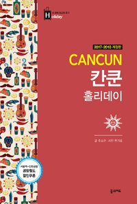 칸쿤 홀리데이 = Cancun