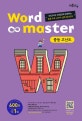 워드마스터 Word Master 중등 고난도 (2016,30단어씩 30일만에 완성하는 중등 주요 교과서 심화 900단어)