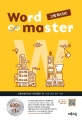 워드마스터 Word Master 고등 Basic (고등학생이라면 이것만큼은 꼭! 30일 완성 필수 어휘,2016)