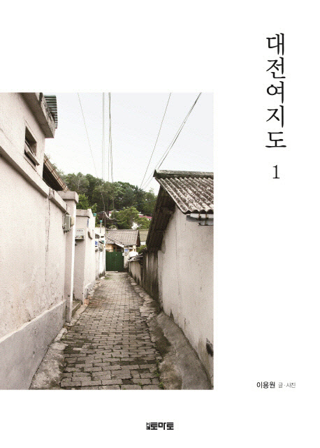 대전여지도. 1 표지이미지