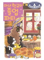 마녀상회 이미지