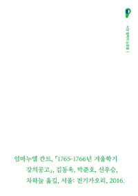 1765-1766년 겨울학기 강의공고 표지이미지