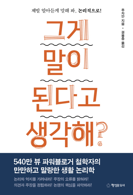 그게 말이 된다고 생각해?