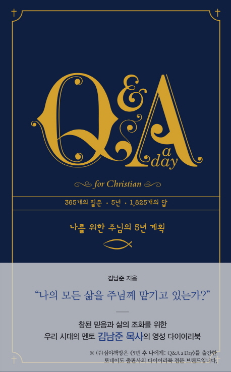Q&A a Day for Christian (나를 위한 주님의 5년 계획)
