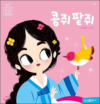 콩쥐 팥쥐