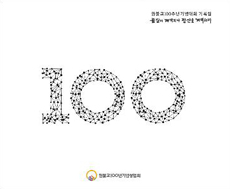 물질이 개벽되니 정신을 개벽하자 : 2016 원불교100주년기념대회
