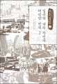 (그림으로 읽는)제2차 세계대전. 9  일본의 남방 작전과 태평양 전역 2