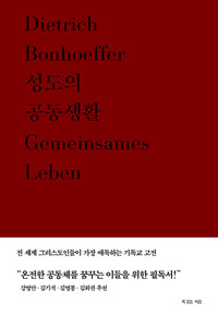 성도의 공동생활 (Gemeinsames Leben)