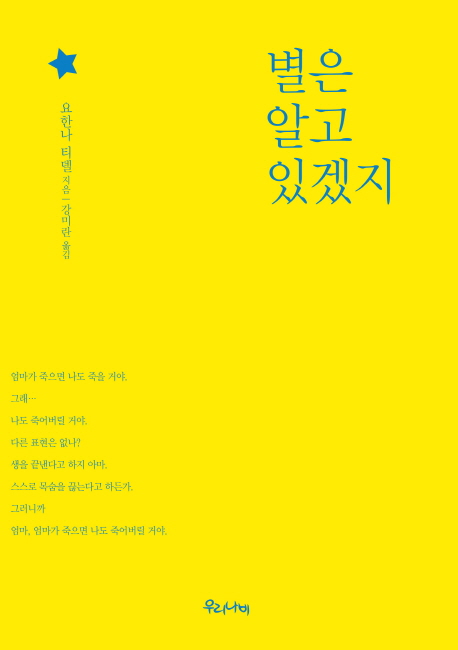 별은 알고 있겠지