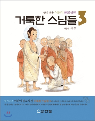 거룩한 스님들. 3