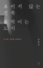 사람도시건축 이미지