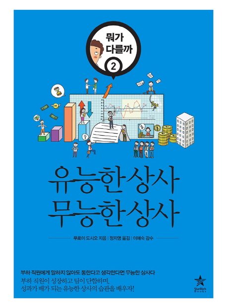 유능한 상사 무능한 상사