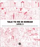 Talk To Me In Korean Level. 5 톡투미인코리안 문법책