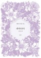 피어나다 세번째 - 페이퍼 커팅 아트