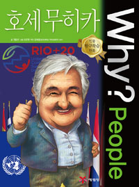 Why? People 호세 무히카 (와이 피플) = Jose Mujica