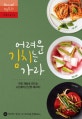 어려운 김치는 가라 (마트 재료로 만드는 6단계의 간단한 레시피!)